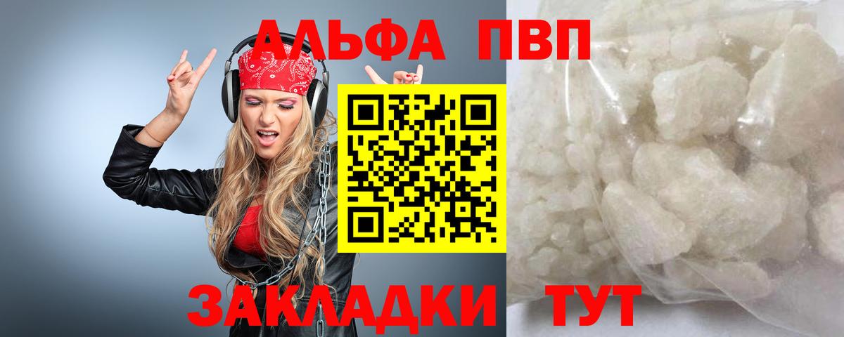 А ПВП Соль  A-PVP Crystall  магазин продажи наркотиков  Вход с VPN  Alpha-PVP  Каменск-Шахтинский  A-PVP СК КРИС 