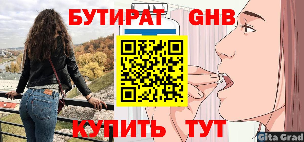 БУТИРАТ BDO 33% Каменск-Шахтинский