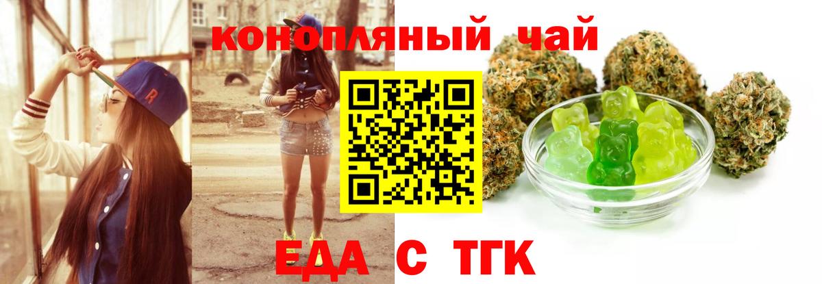 Еда ТГК конопля Каменск-Шахтинский