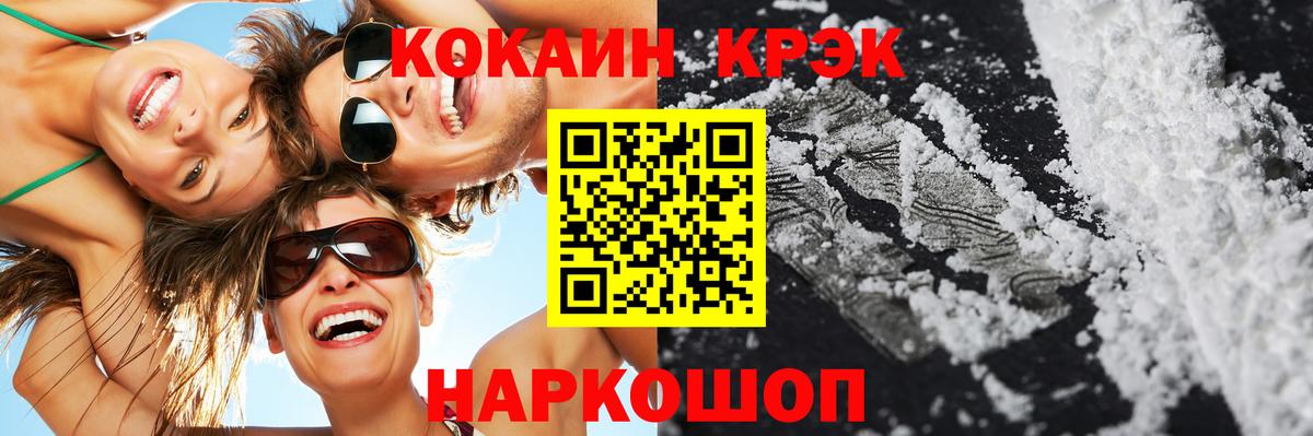 Каменск-Шахтинский  Cocaine VHQ  Вход с VPN  COCAIN Эквадор 