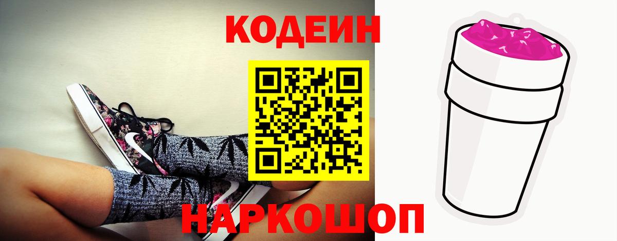 Кодеиновый сироп Lean напиток Lean (лин)  Кодеиновый сироп Lean Purple Drank  Вход с VPN  Каменск-Шахтинский 