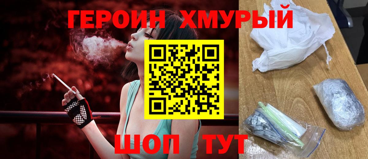 Героин  Героин герыч  Вход с VPN  Каменск-Шахтинский 