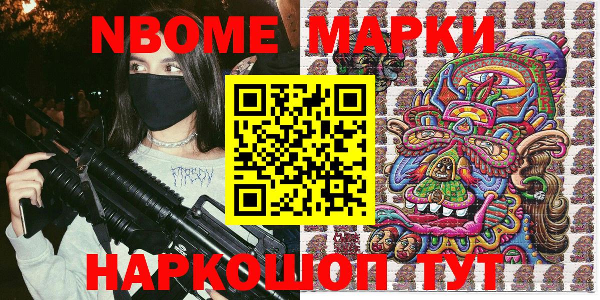 Марки NBOMe 1,5мг Каменск-Шахтинский
